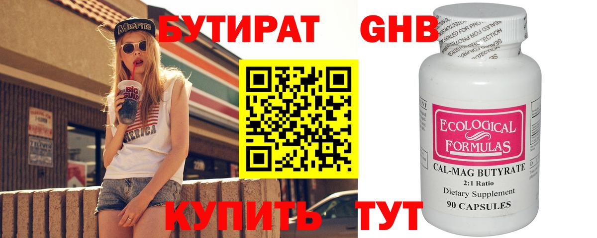 Владивосток  Бутират жидкий экстази  Вход с VPN 