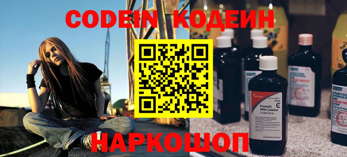 Владивосток  Кодеин напиток Lean (лин)  Вход с VPN 