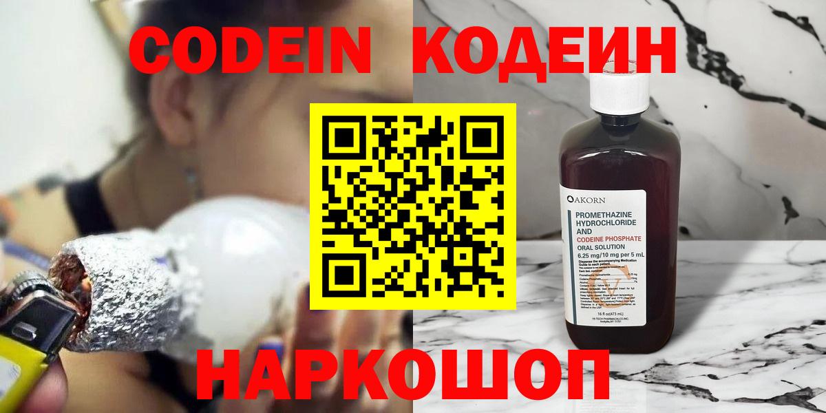 Codein напиток Lean (лин) Владивосток