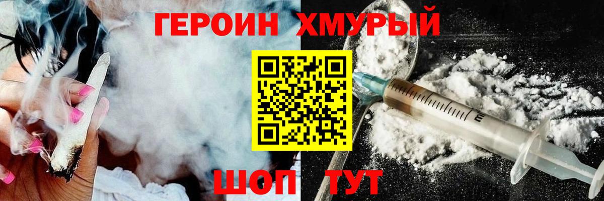 ГЕРОИН гречка  Вход с VPN  Владивосток 