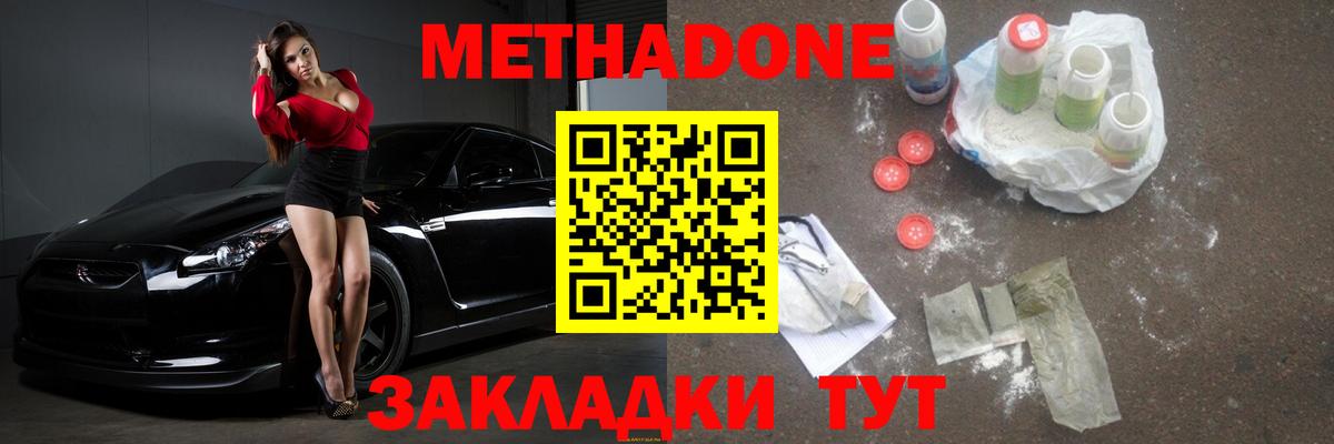 МЕТАДОН белоснежный  МЕТАДОН methadone  Владивосток  маркетплейс формула  Вход с VPN 