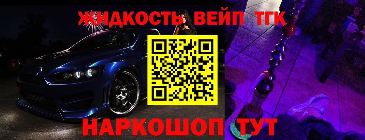 ТГК вейп Владивосток